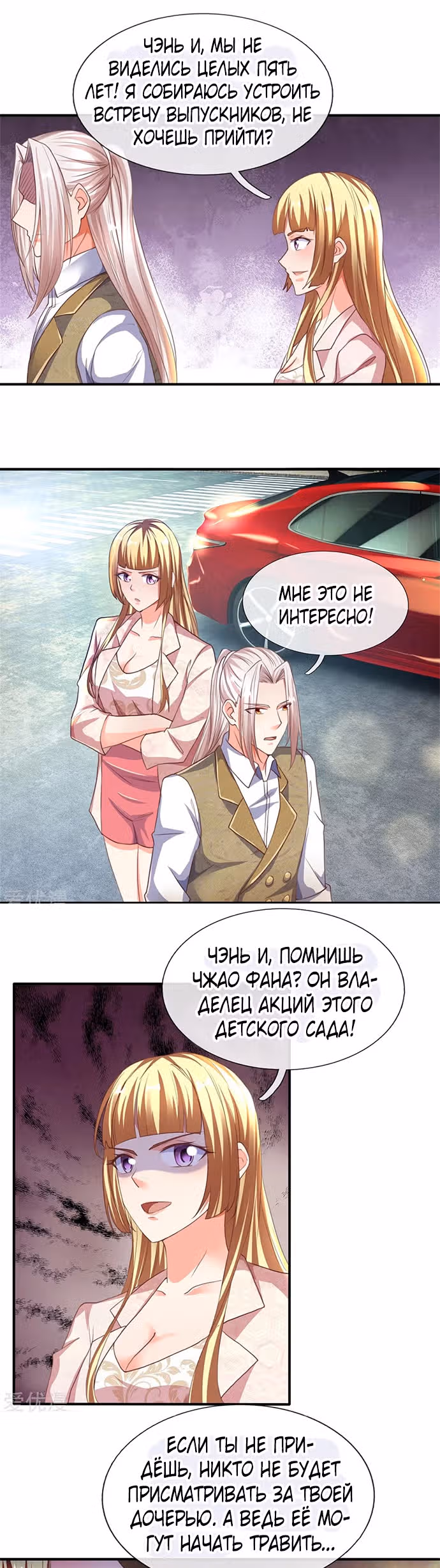 Почтенный бессмертный отец — Том 1 · Глава 156, страница 10
