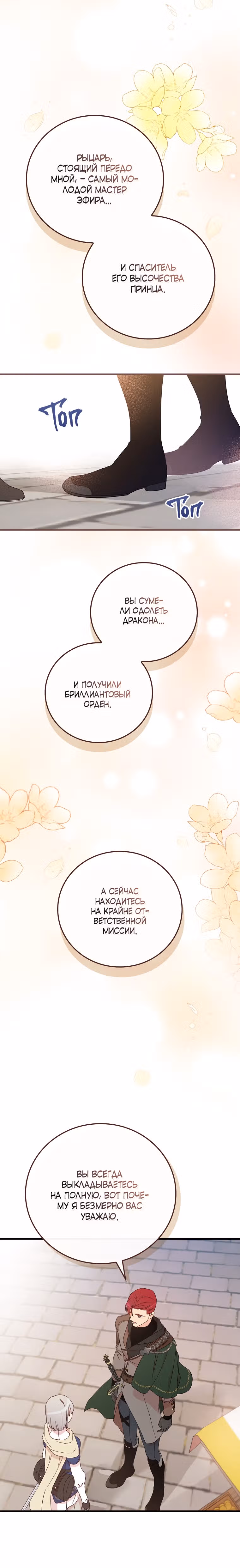 Настоящий рыцарь никогда не бывает ослеплен деньгами — Том 2 · Глава 66, страница 24
