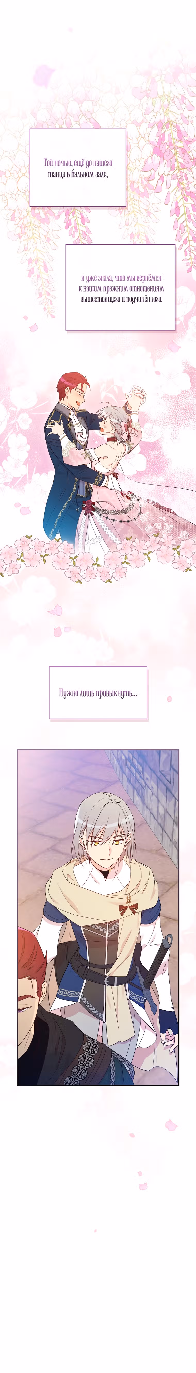 Настоящий рыцарь никогда не бывает ослеплен деньгами — Том 2 · Глава 66, страница 6
