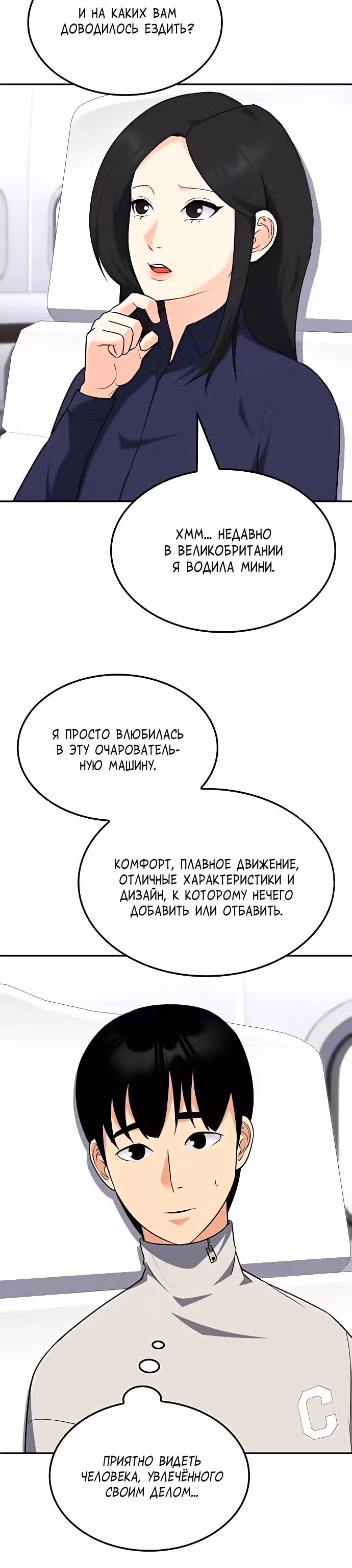 После развода я разбогател — Том 1 · Глава 12, страница 12