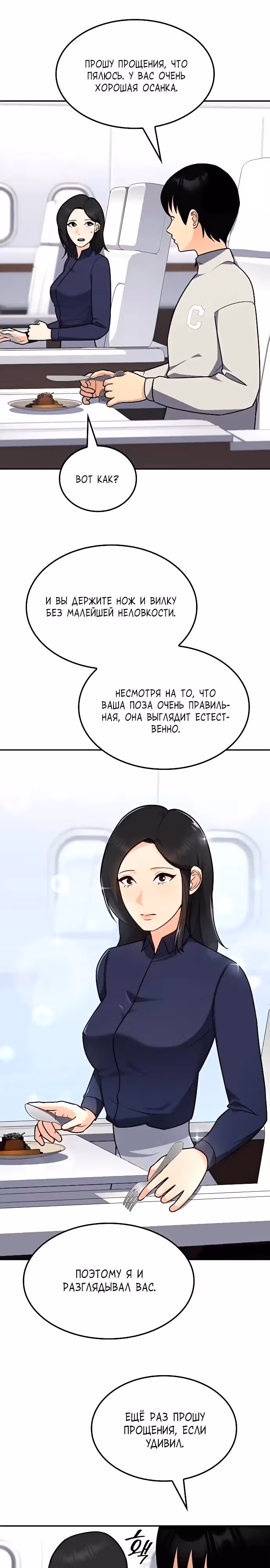 После развода я разбогател — Том 1 · Глава 12, страница 5