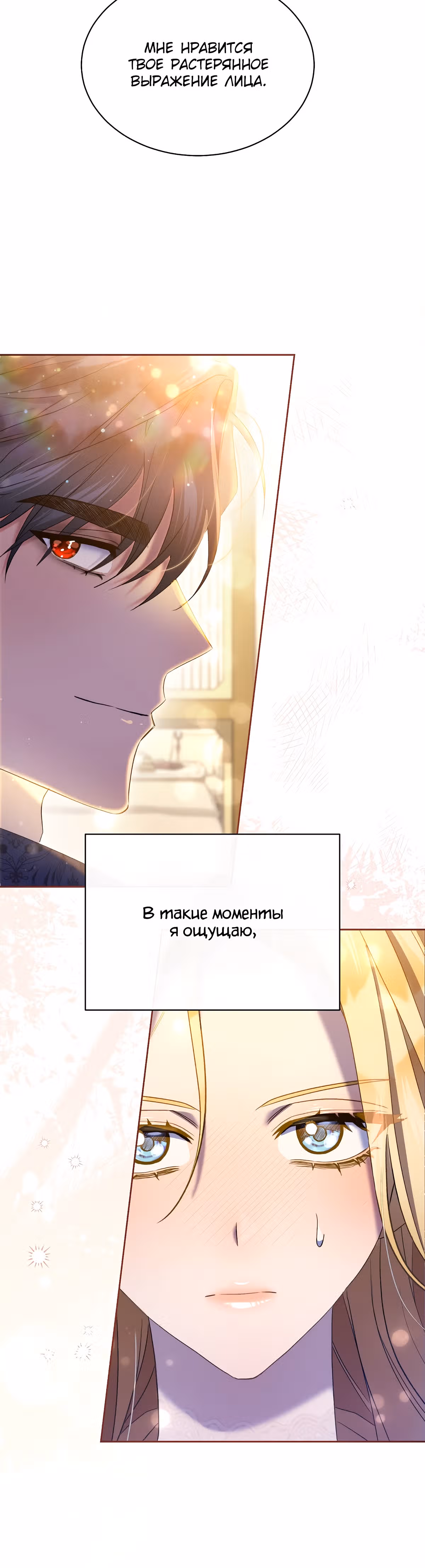 Как насытить дьявола — Том 1 · Глава 33, страница 14