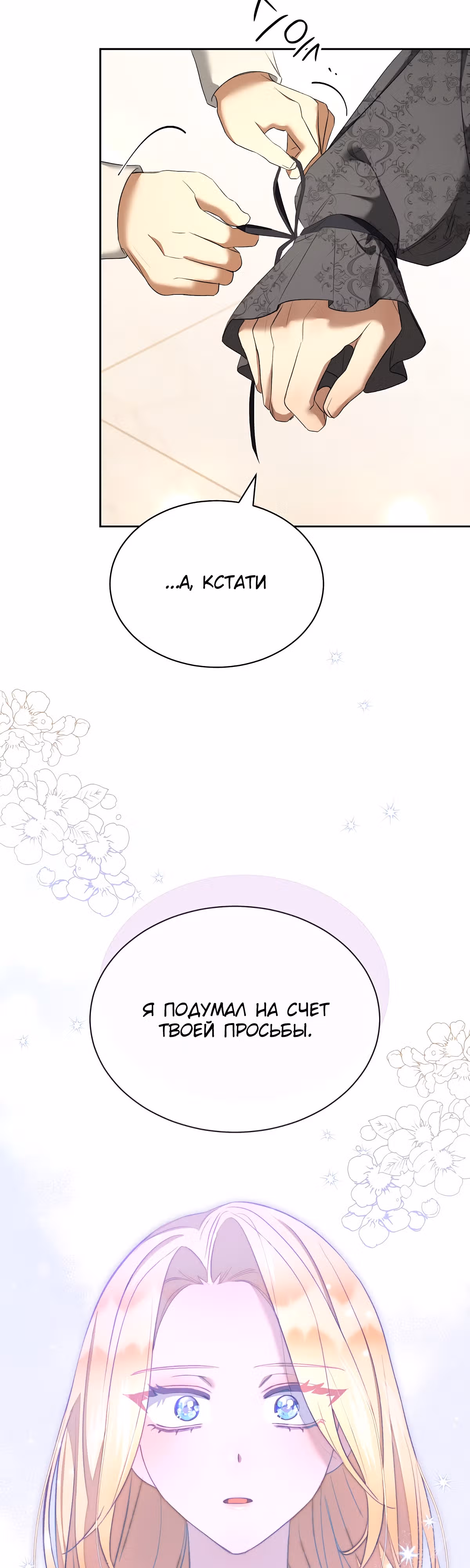 Как насытить дьявола — Том 1 · Глава 33, страница 26
