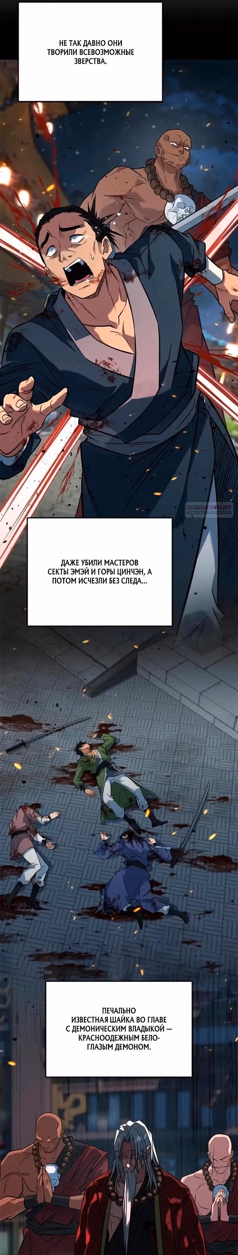 Простак из мурима — Том 1 · Глава 11, страница 6