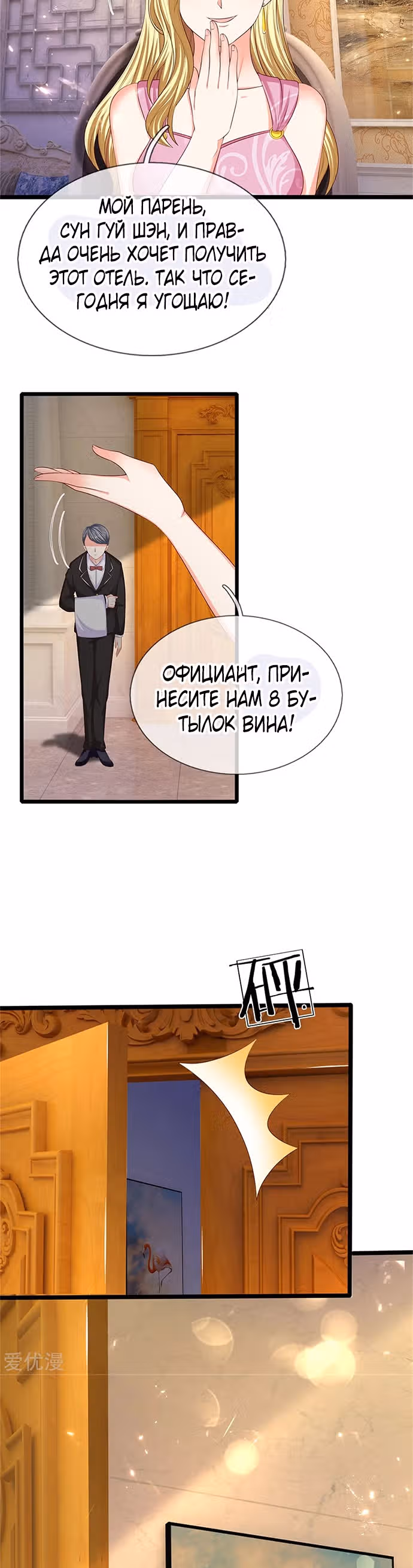 Почтенный бессмертный отец — Том 1 · Глава 157, страница 9