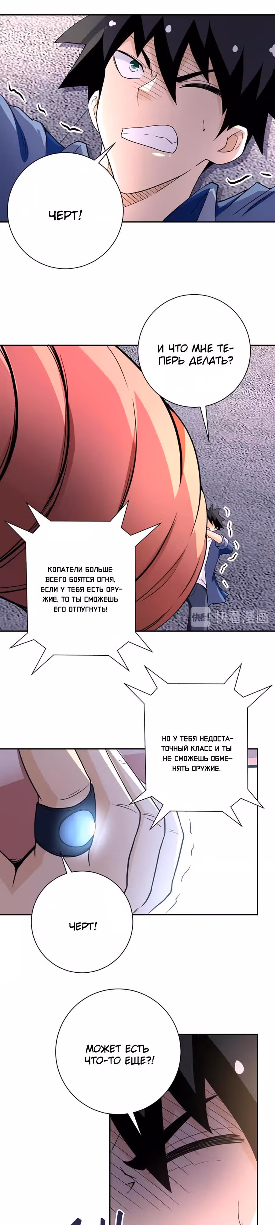Супер система во время апокалипсиса — Том 1 · Глава 83, страница 14