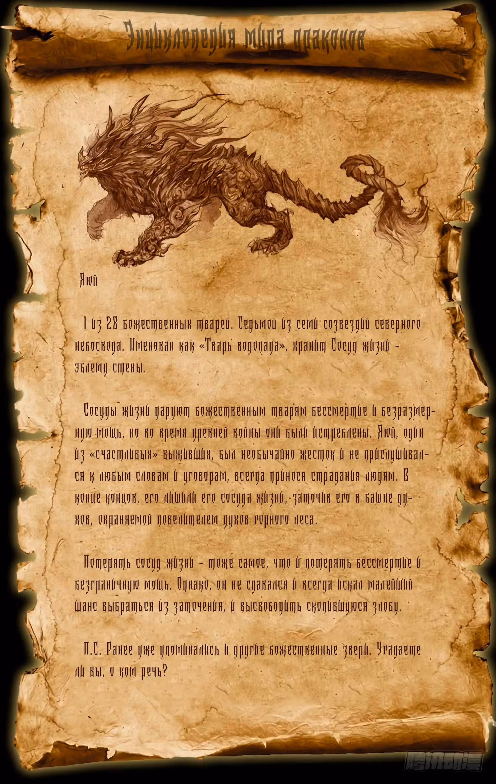 Охотник на драконов — Том 1 · Глава 73, страница 13