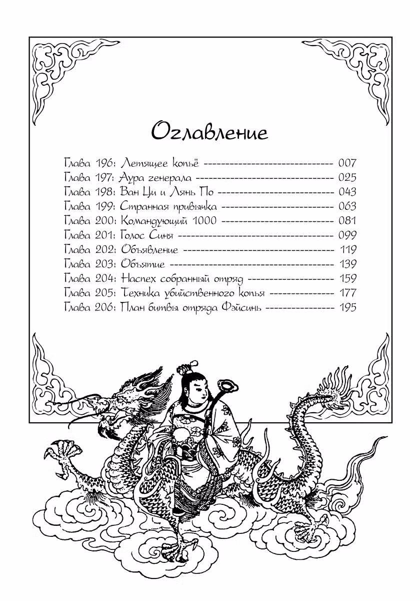 Царство — Том 19 · Глава 196, страница 3