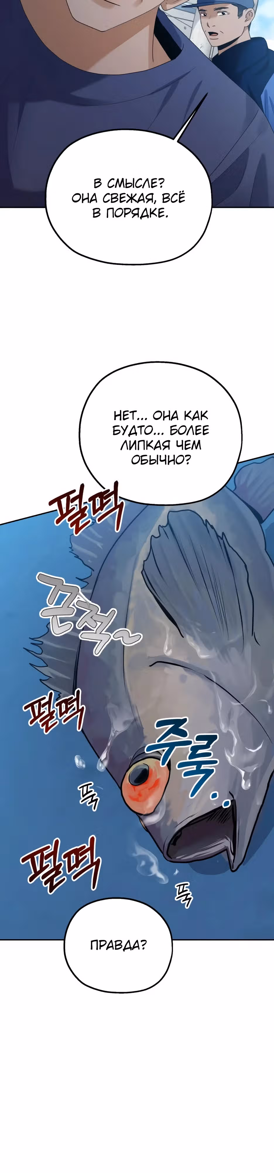 Рай на Земле — Том 1 · Глава 2, страница 2