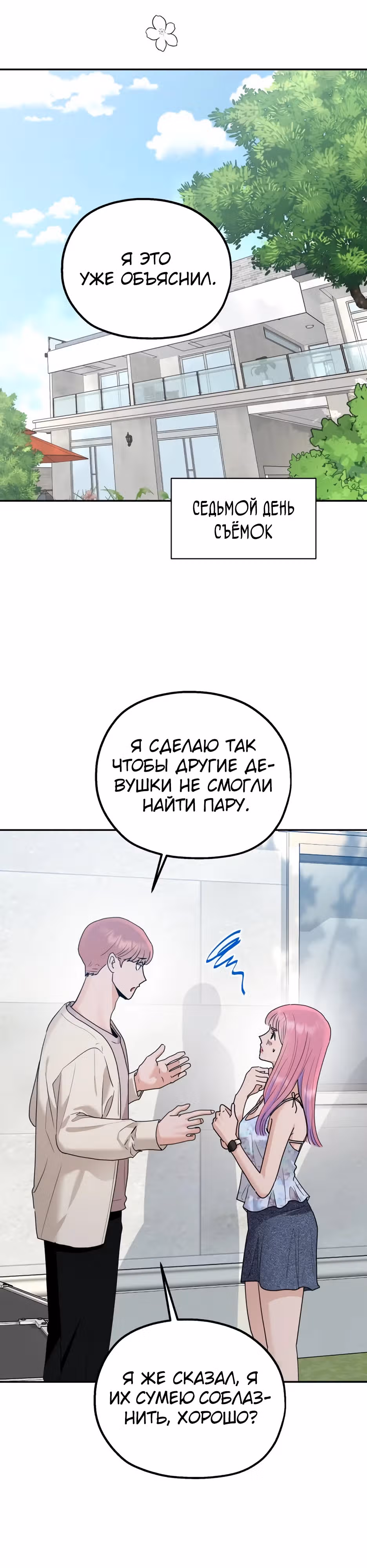 Рай на Земле — Том 1 · Глава 2, страница 11