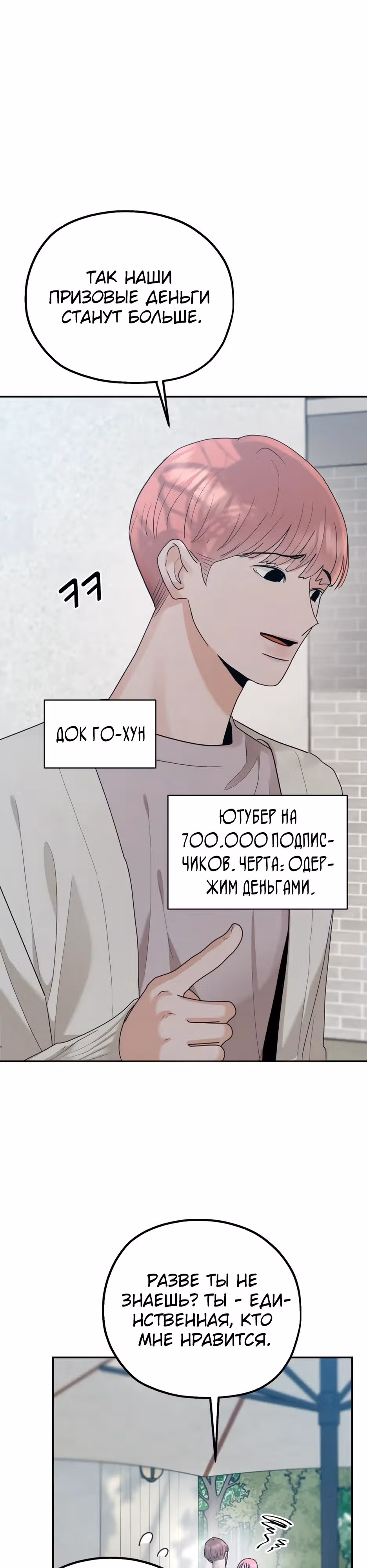 Рай на Земле — Том 1 · Глава 2, страница 12