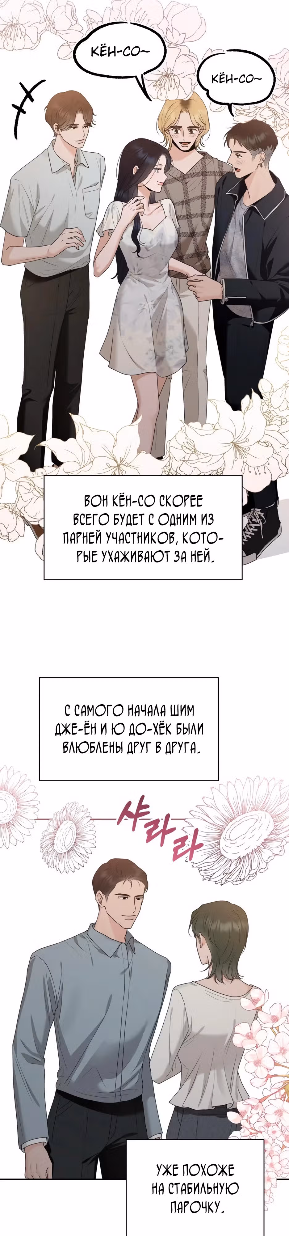 Рай на Земле — Том 1 · Глава 2, страница 15