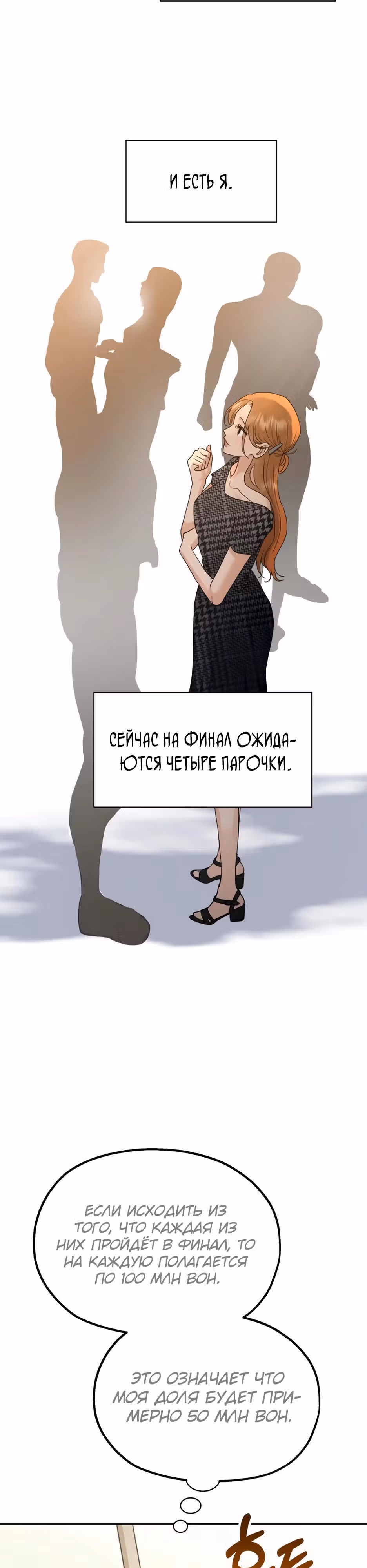 Рай на Земле — Том 1 · Глава 2, страница 16