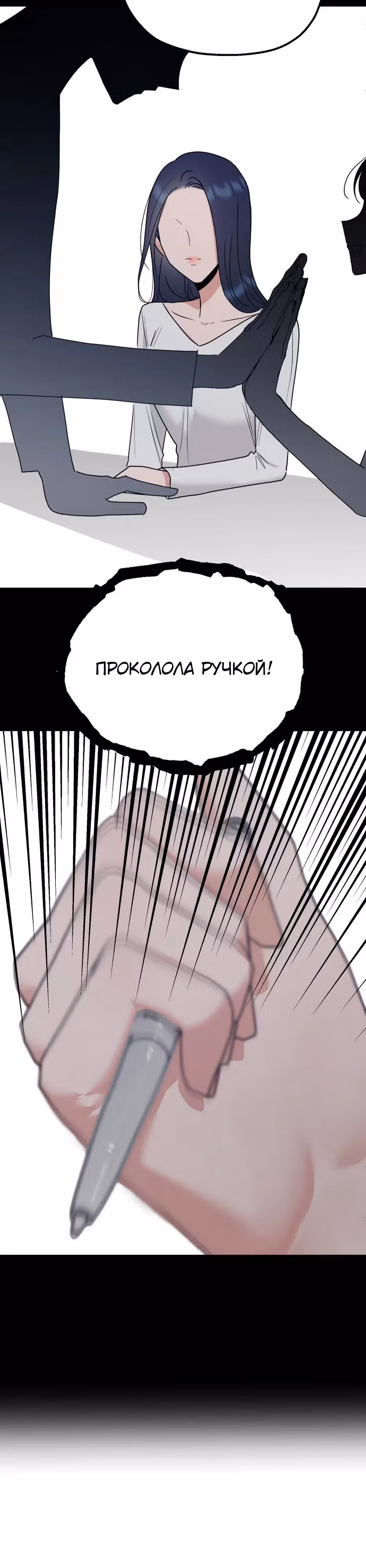 Рай на Земле — Том 1 · Глава 2, страница 31