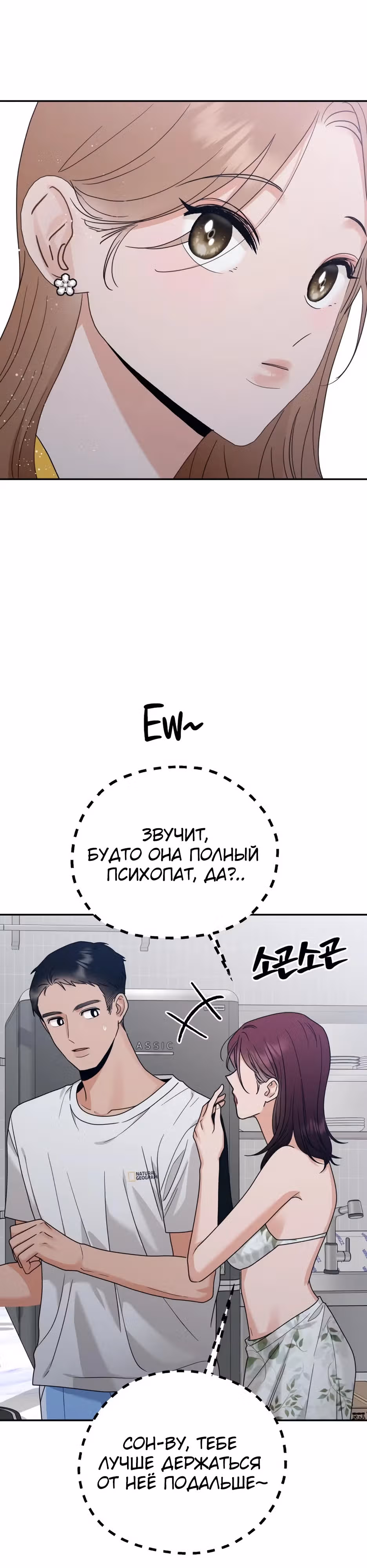 Рай на Земле — Том 1 · Глава 2, страница 32
