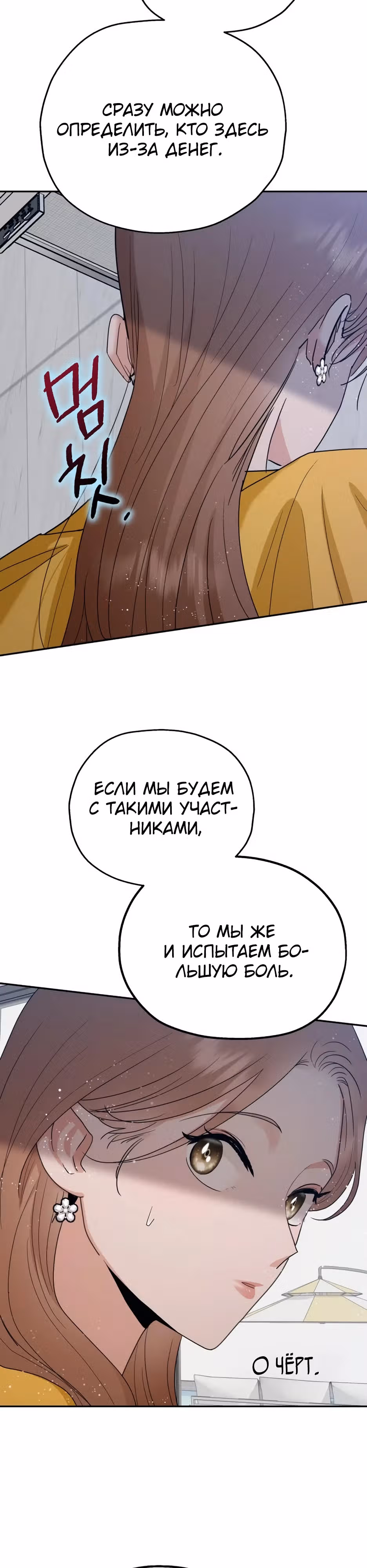 Рай на Земле — Том 1 · Глава 2, страница 36