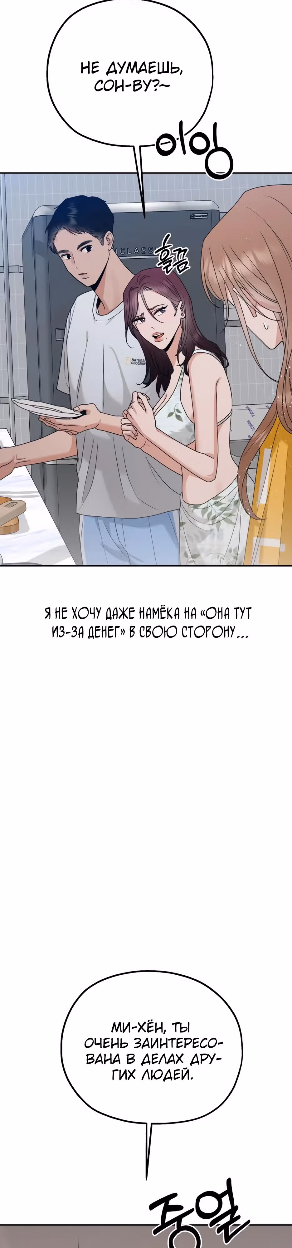 Рай на Земле — Том 1 · Глава 2, страница 37