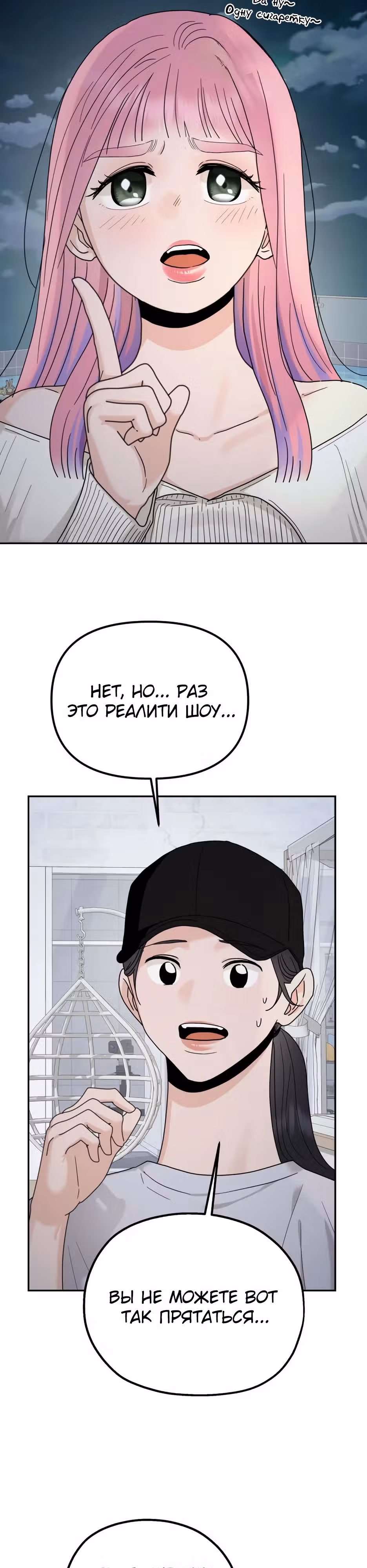 Рай на Земле — Том 1 · Глава 2, страница 43
