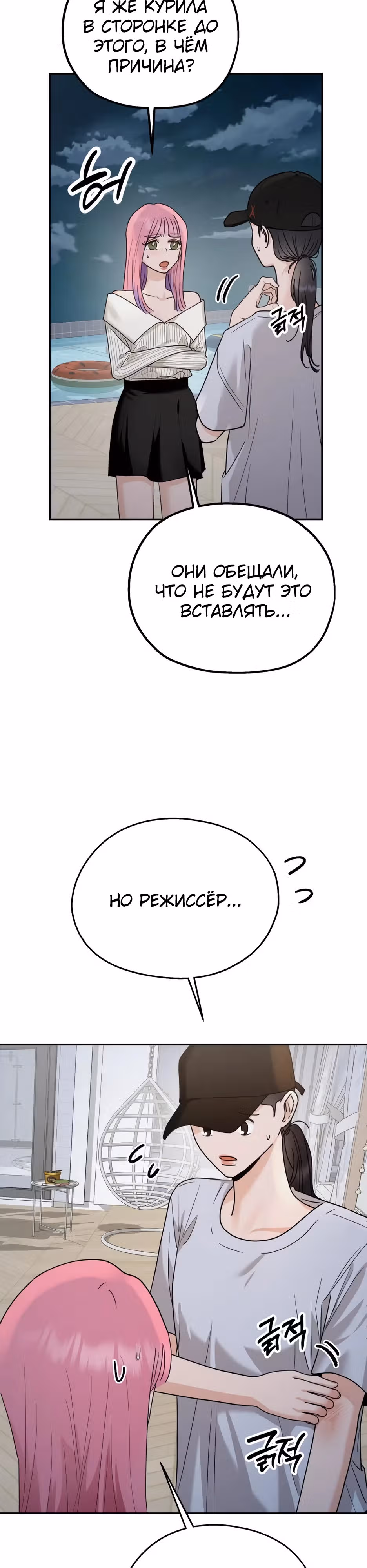 Рай на Земле — Том 1 · Глава 2, страница 44