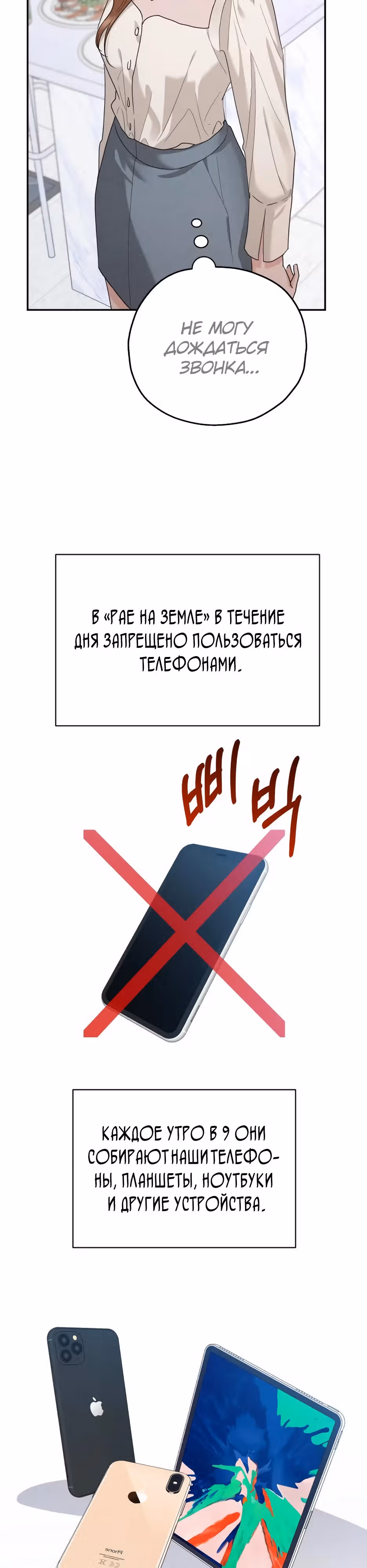 Рай на Земле — Том 1 · Глава 2, страница 48