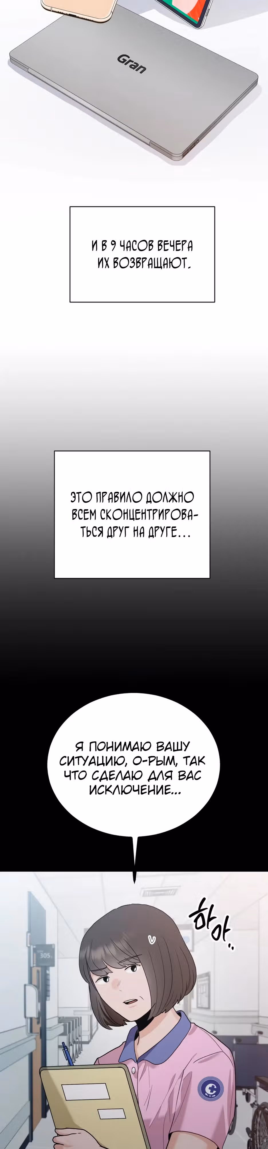 Рай на Земле — Том 1 · Глава 2, страница 49