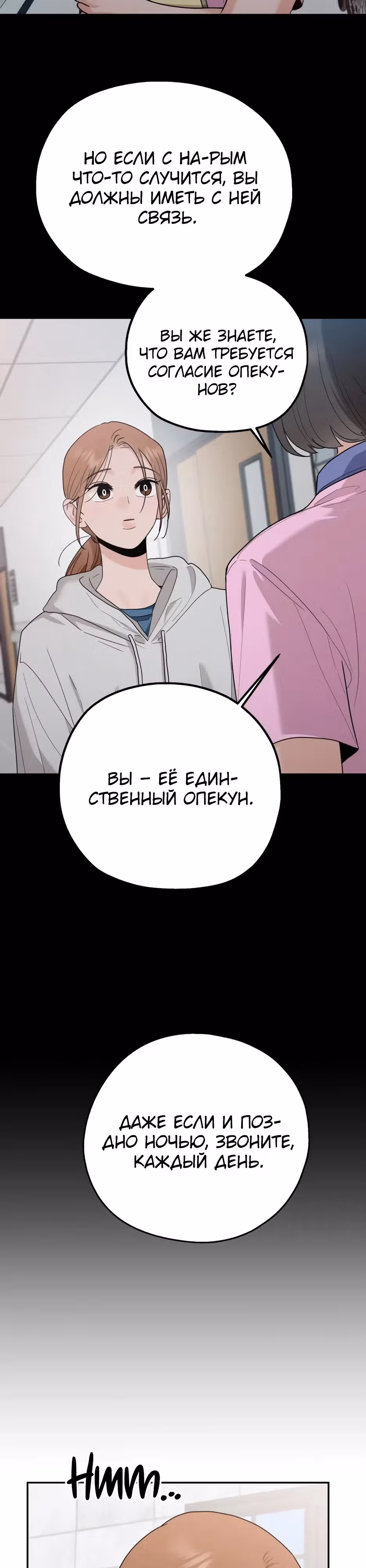 Рай на Земле — Том 1 · Глава 2, страница 50