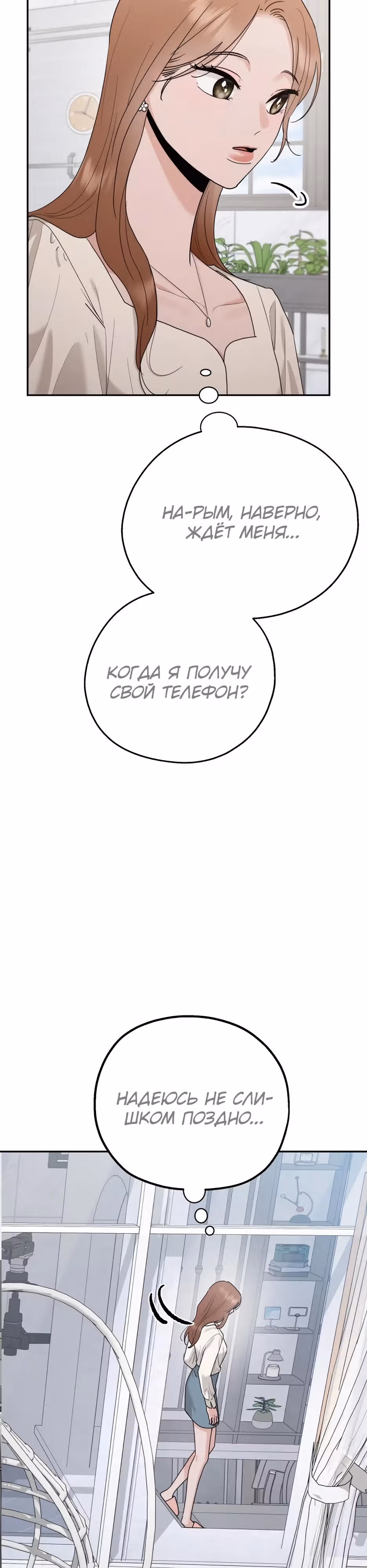 Рай на Земле — Том 1 · Глава 2, страница 51
