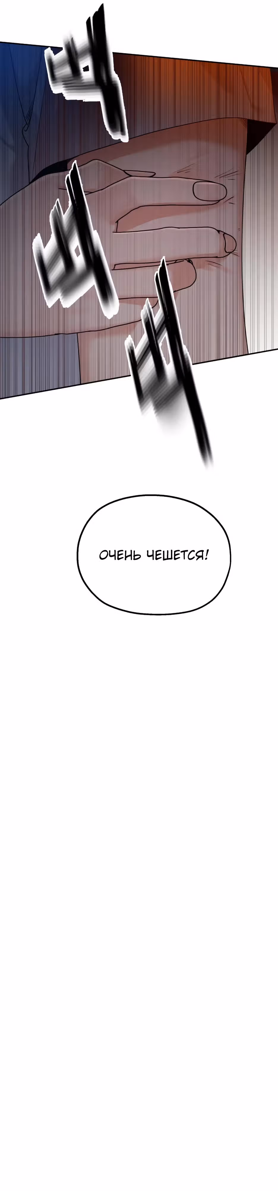 Рай на Земле — Том 1 · Глава 2, страница 54