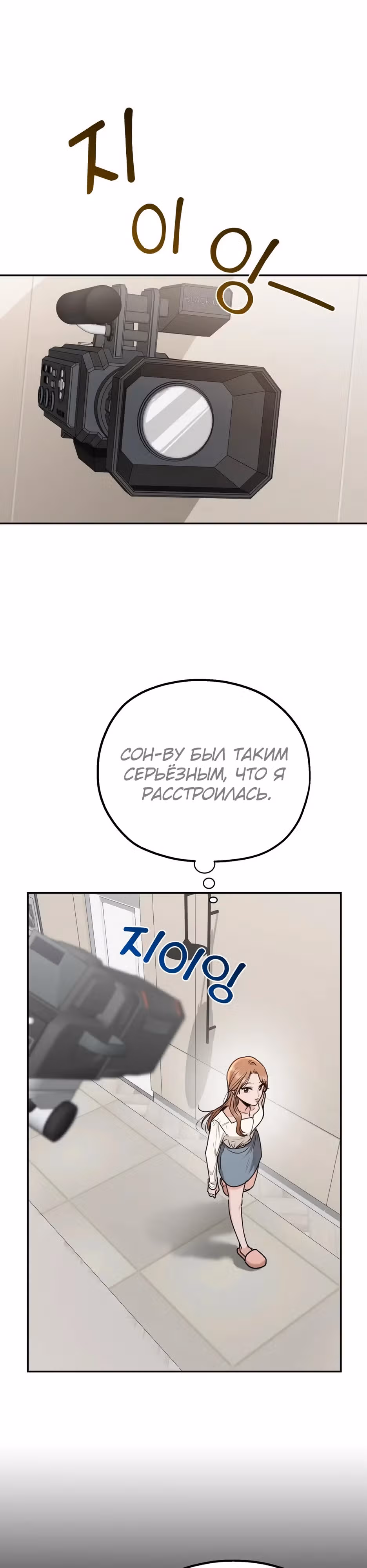 Рай на Земле — Том 1 · Глава 2, страница 55