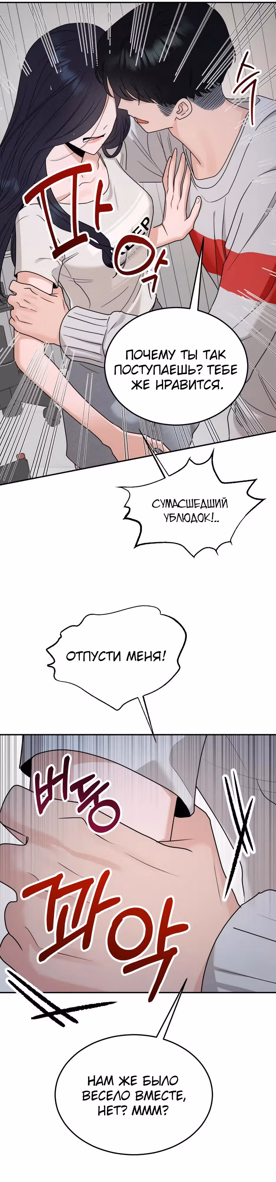 Рай на Земле — Том 1 · Глава 2, страница 61
