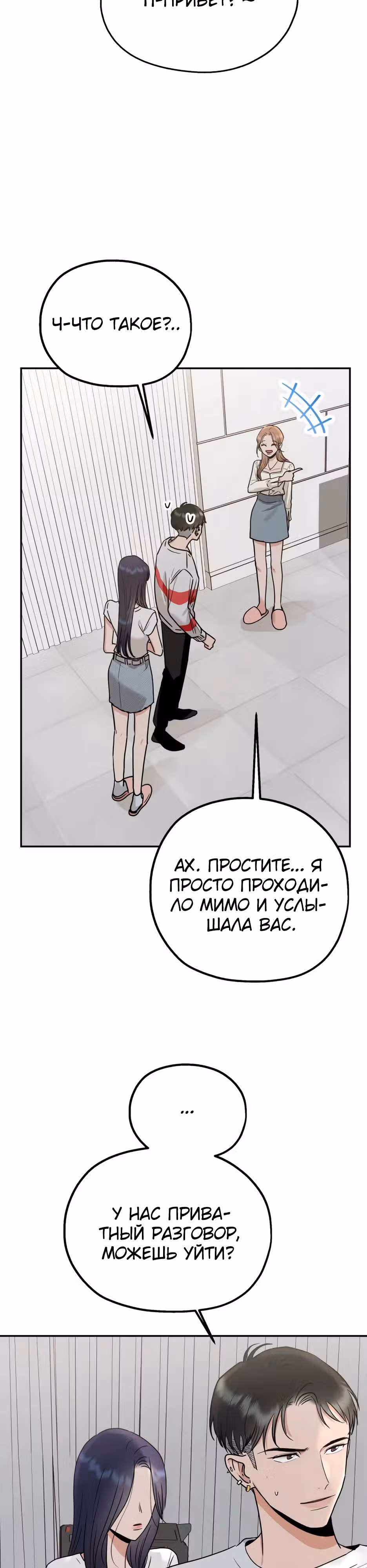 Рай на Земле — Том 1 · Глава 2, страница 66