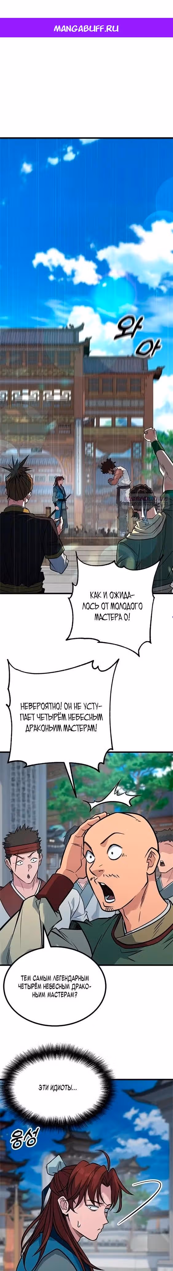 Простак из мурима — Том 1 · Глава 10, страница 1