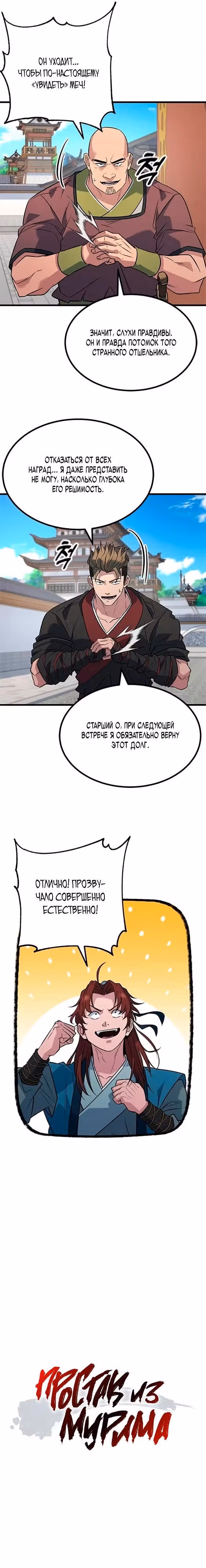 Простак из мурима — Том 1 · Глава 10, страница 13