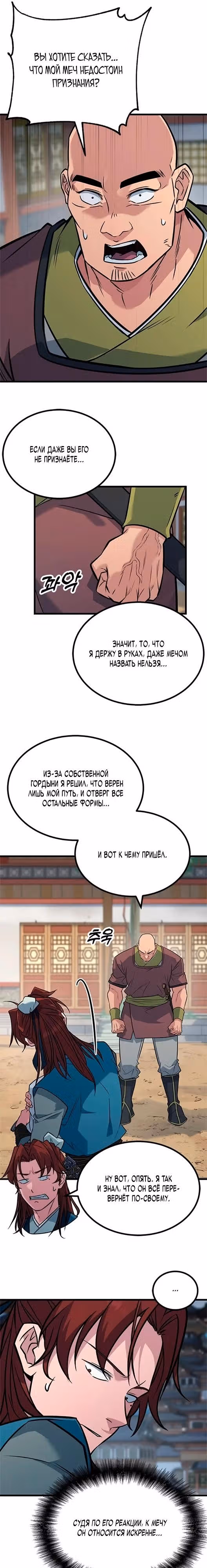 Простак из мурима — Том 1 · Глава 10, страница 9
