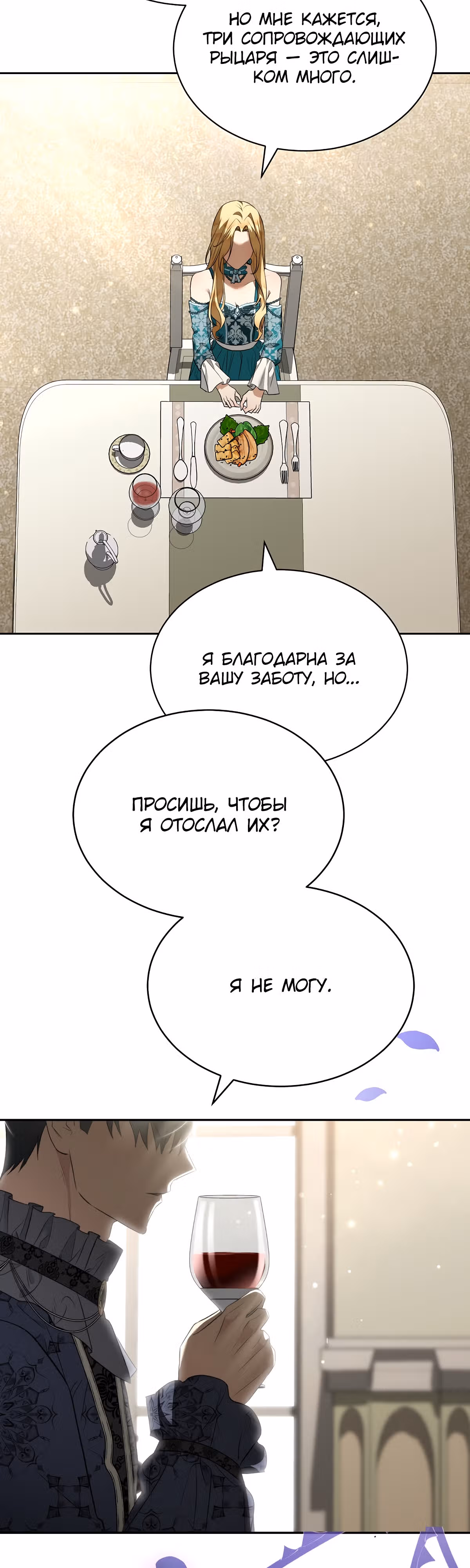 Как насытить дьявола — Том 1 · Глава 34, страница 25