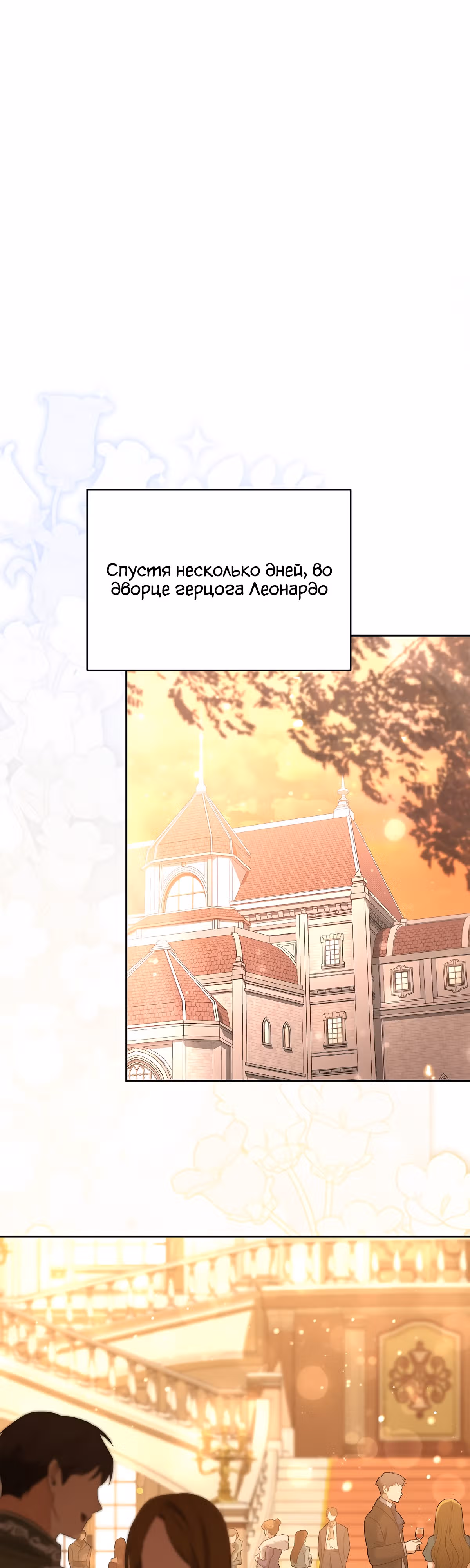 Как насытить дьявола — Том 1 · Глава 34, страница 31