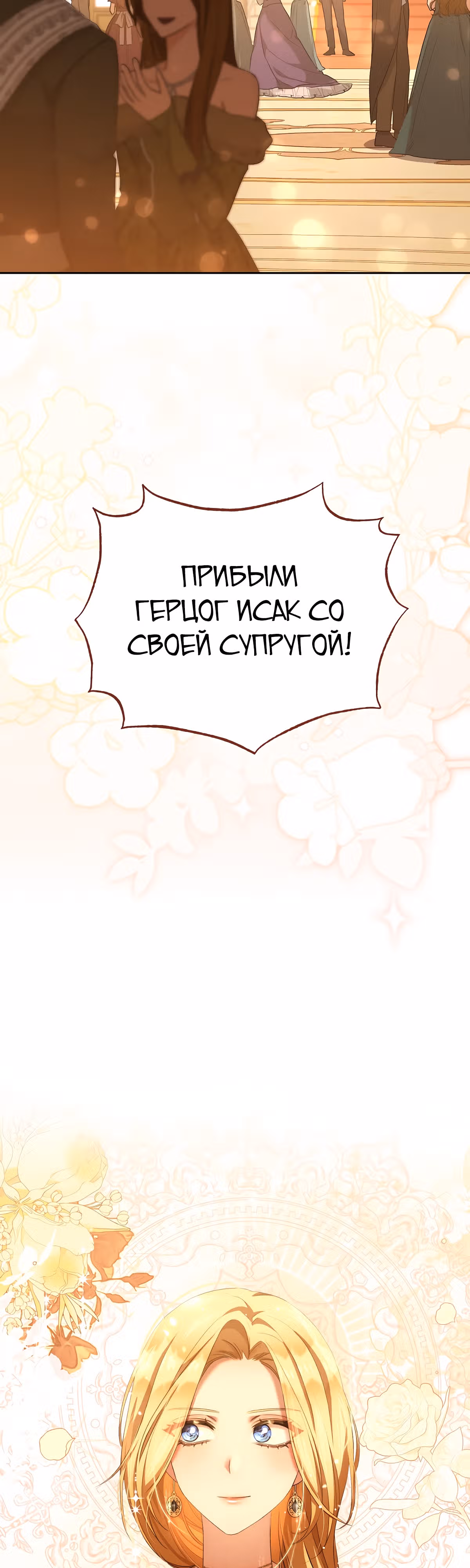 Как насытить дьявола — Том 1 · Глава 34, страница 32