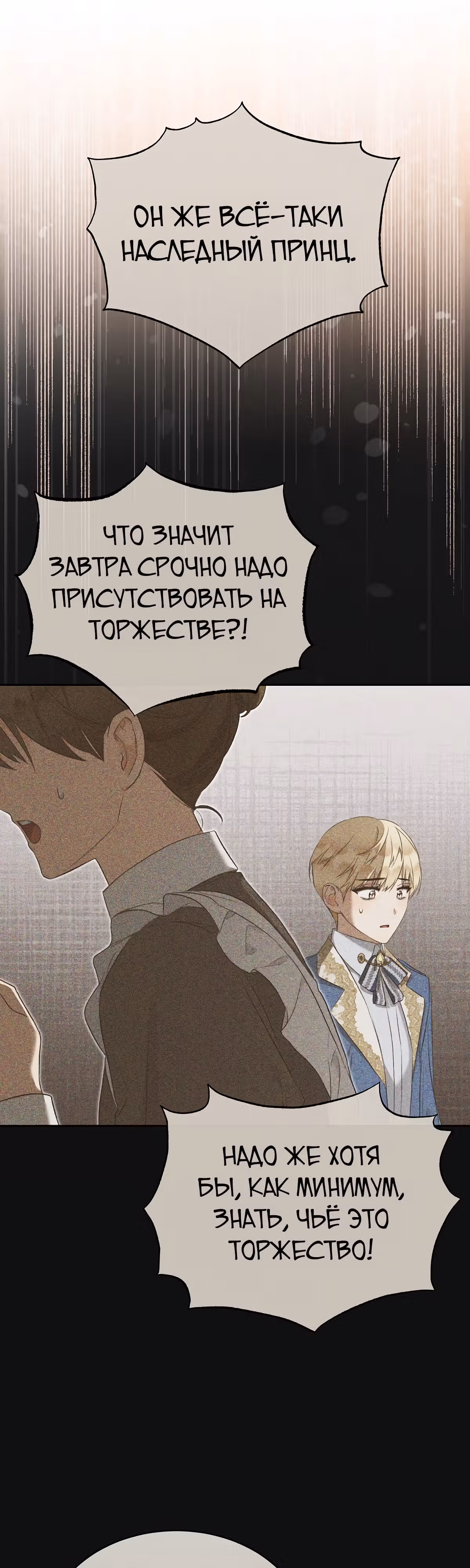 Как насытить дьявола — Том 1 · Глава 34, страница 49