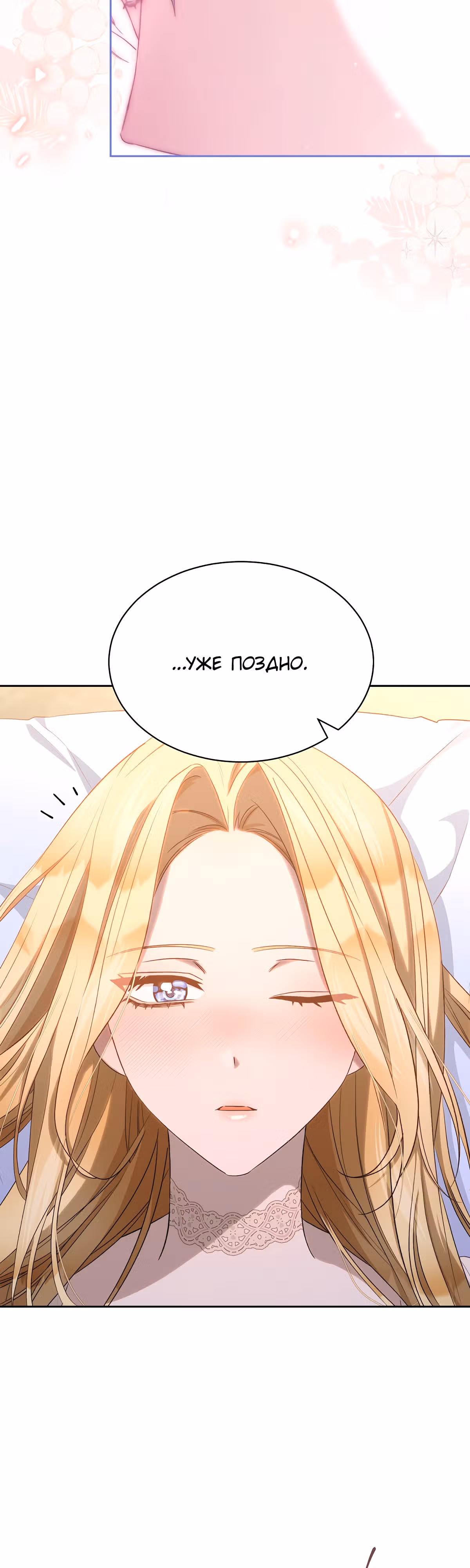Как насытить дьявола — Том 1 · Глава 34, страница 7
