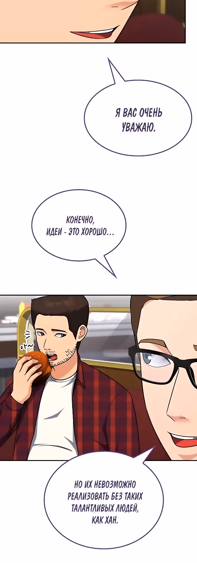 После развода я разбогател — Том 1 · Глава 13, страница 18