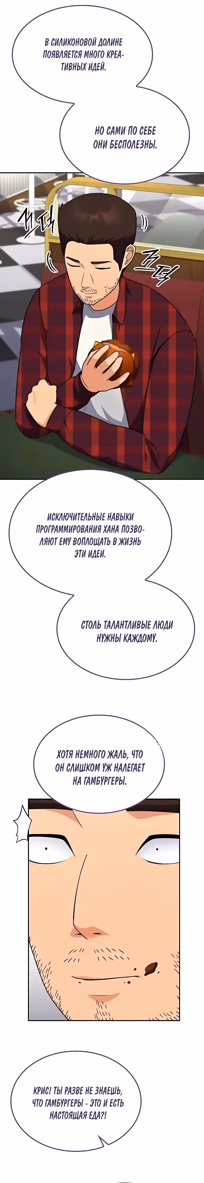 После развода я разбогател — Том 1 · Глава 13, страница 19