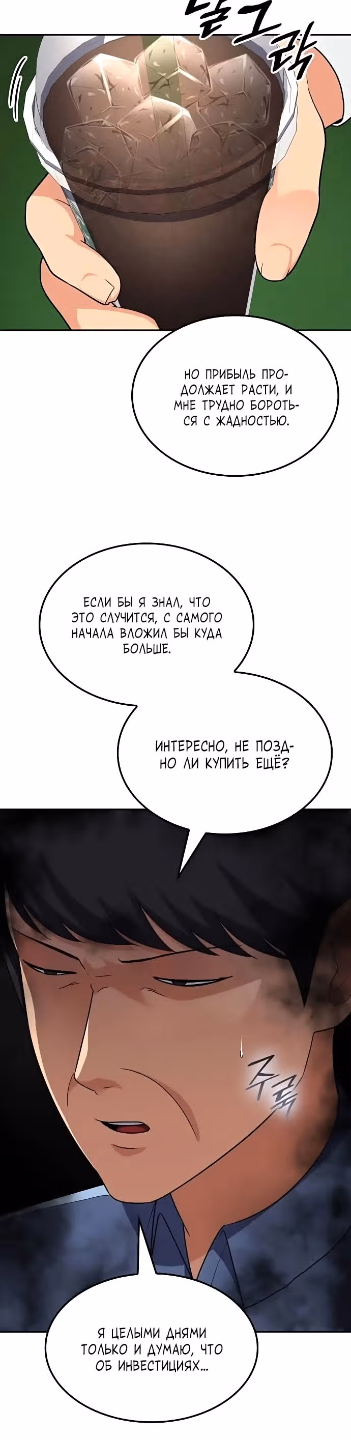 После развода я разбогател — Том 1 · Глава 13, страница 4