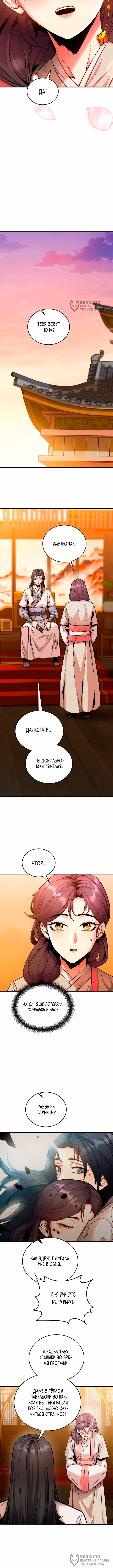 Повелитель тьмы — Том 1 · Глава 3, страница 12