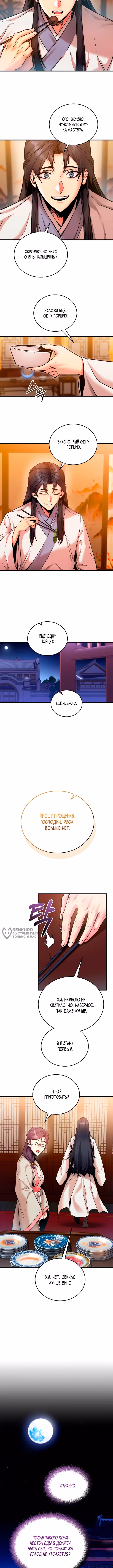 Повелитель тьмы — Том 1 · Глава 3, страница 18