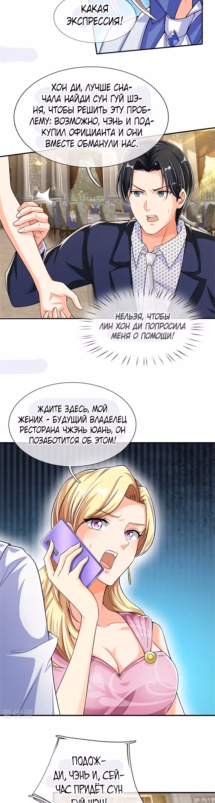 Почтенный бессмертный отец — Том 1 · Глава 159, страница 5