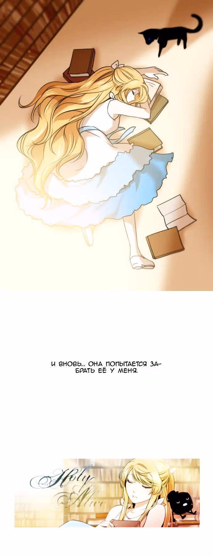 Святая Алиса — Том 1 · Глава 8, страница 8