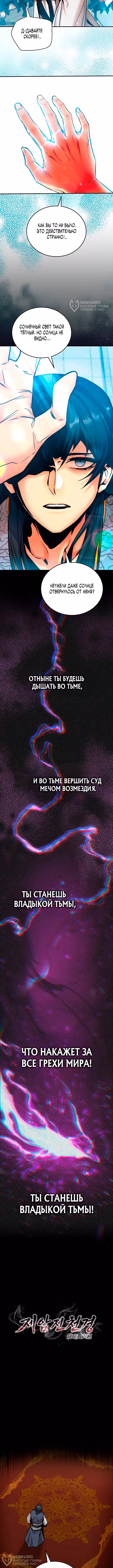 Повелитель тьмы — Том 1 · Глава 2, страница 16