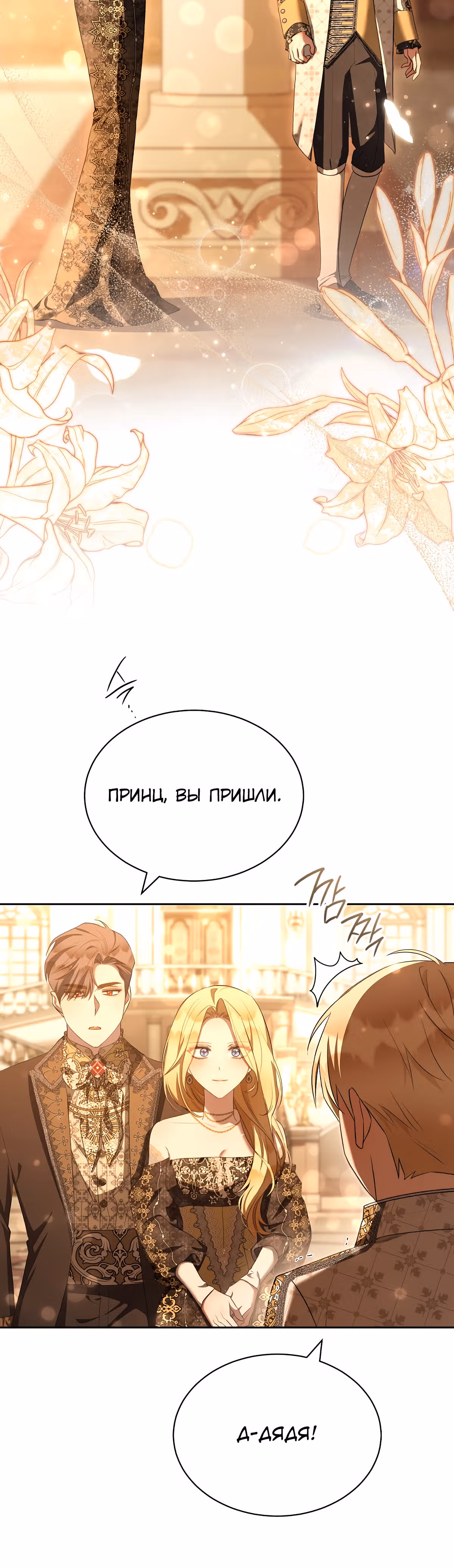 Как насытить дьявола — Том 1 · Глава 35, страница 14