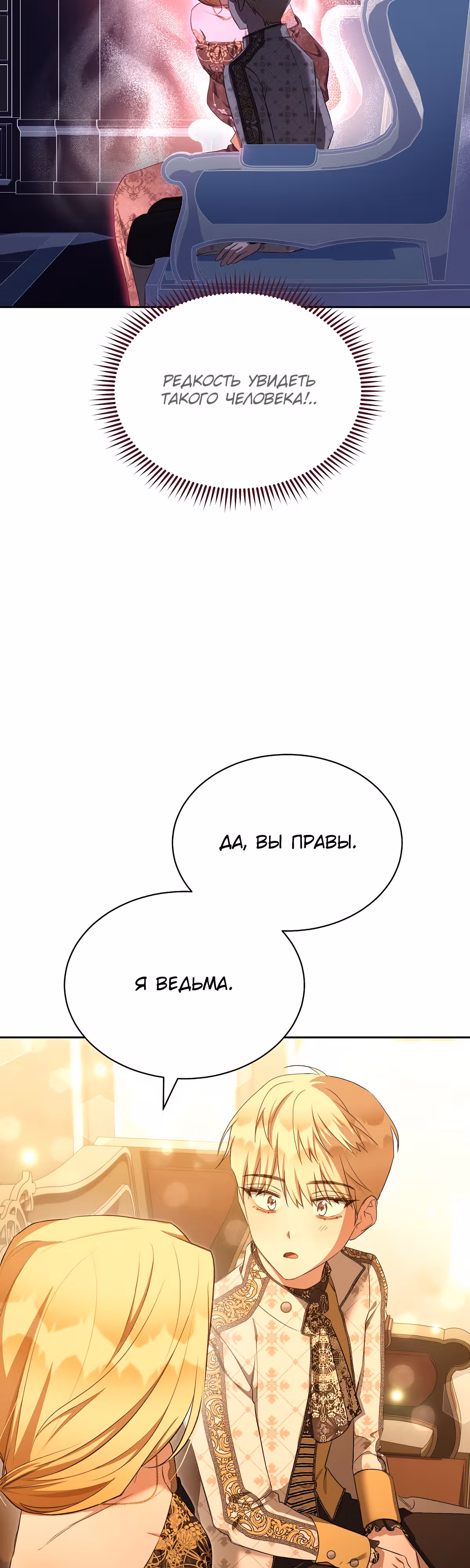 Как насытить дьявола — Том 1 · Глава 35, страница 25