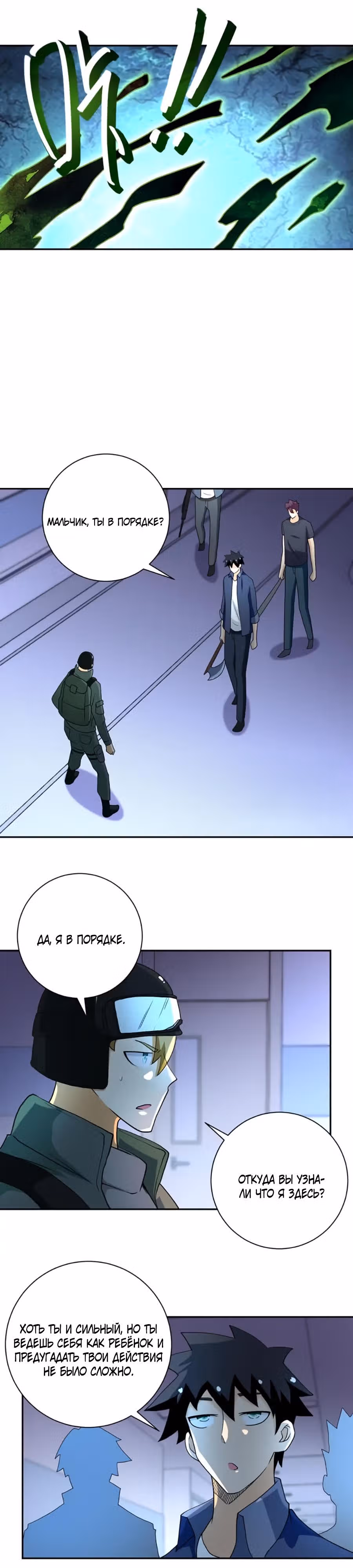 Супер система во время апокалипсиса — Том 1 · Глава 87, страница 17